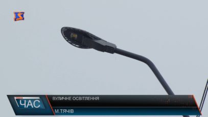 У Тячеві модернізують мережу вуличного освітлення