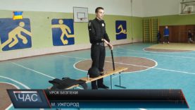 Урок безпеки