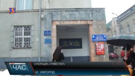 Ужгородця затримали за шахрайство в інтернеті