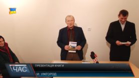 В обласному центрі презентували видання «Екскурсії Ужгородом»