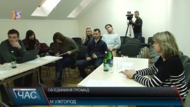 В Ужгороді відбувся круглий стіл