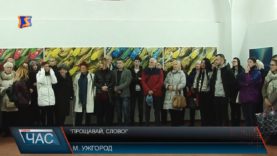 В Ужгороді відкрили виставку сучасного мистецтва