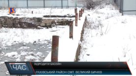 Відновити басейн