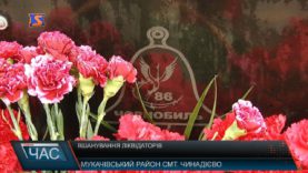 Вшанували пам’ять ліквідаторів
