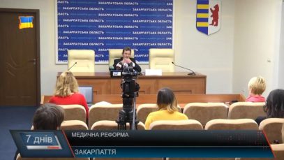 Закарпатські медики готові до реформи, що вступає в дію