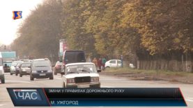 Зміни у ПДР