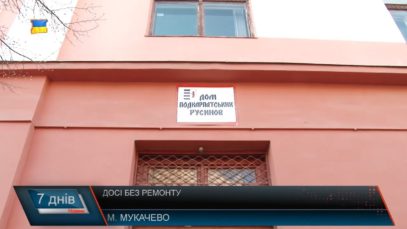 Будинок русинів – Будинок національних спільнот?