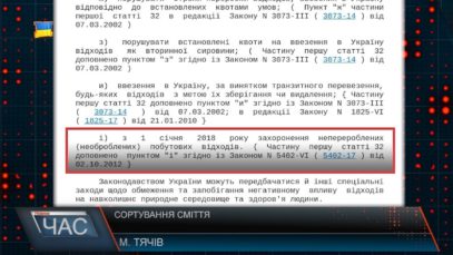 Чи готові жителі Тячева сортувати сміття за новими нормами?.