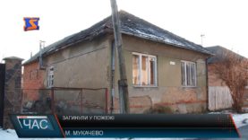 Двоє Мукачівців загинули у пожежі
