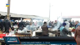 Фестиваль різників