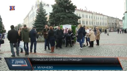 Громадські слухання – без громади?