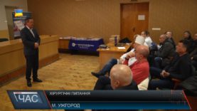 Хірурги області обговорювали проблемні питання