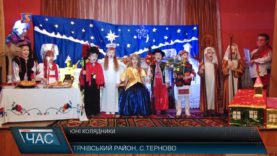 Конкурс Різдвяних колядок «Вифлеємська зіронька»відбувся на Тячівщині