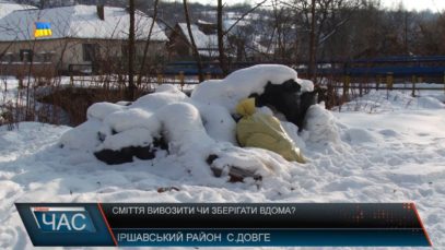 Куди викидати сміття?