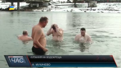 Масове купання у Мукачеві