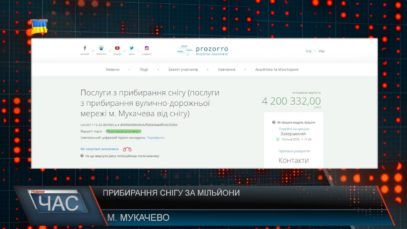 Мільйони – на чистку снігу у Мукачеві