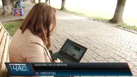 На гачок Інтернет-шахраїв попалися закарпатці