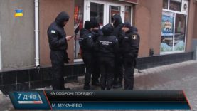 На охороні порядку!