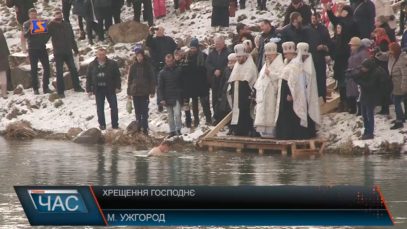 На Водохреща – у крижаний Уж