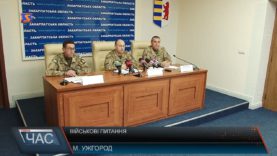 На Закарпатті підбили підсумки діяльності військових комісаріатів