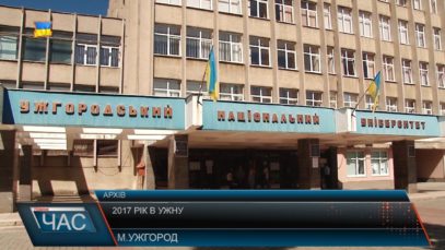 Підсумки УжНУ за 2017 рік. Чим жив університет?