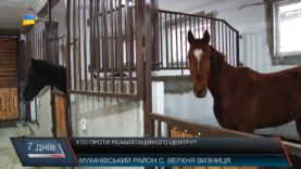 Перешкоджають будівництву реабілітаційного центру