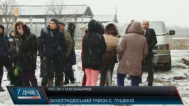 Проти птахоферми