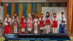 Районний дитячий фестиваль колядок «Віфлеємська зіронька» стартував