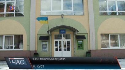 Реформована медицина