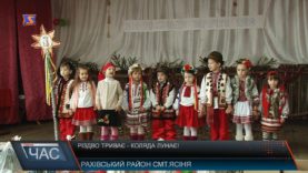 Різдво триває – коляда лунає! На Рахівщині співи не стихають