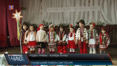 Різдво триває – коляда лунає! На Рахівщині співи не стихають