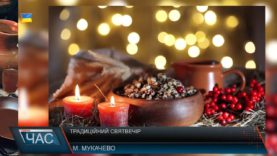 Щедрий вечір, на святий вечір