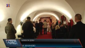 «Шлюб за добу»