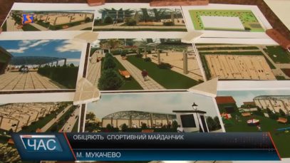 Спортивний майданчик обіцяють облаштувати в Мукачеві