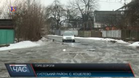 Стан доріг у Хустському районі
