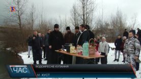 Свято Водохреща відзначили у Хусті