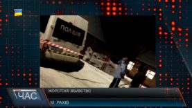 У місті Рахів чоловіка підозрюють у вбивстві своїх батьків-пенсіонерів