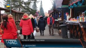 У Мукачеві підбили підсумки фестивалю «Червене вино 2018