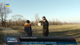 У Солотвині проблеми з водопостачанням