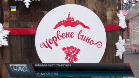 В Мукачеві стартував фестиваль «Червене вино»