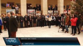 В Ужгороді до дня Василя відкрили виставку творчих робіт