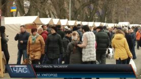 В Ужгороді триває міжнародний фестиваль «Василля»