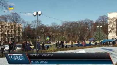 В Ужгороді відзначили День Соборності
