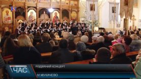 Вечір хорового співу пройшов в Мукачеві