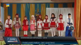 «Віфлеємська зіронька» сяє