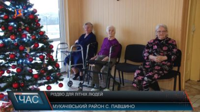 Влаштували свято. Різдво для літніх людей.
