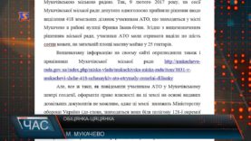 Земля для учасників АТО в Мукачеві лише на папері?
