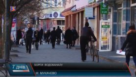 Борги водоканалу