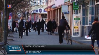 Борги водоканалу