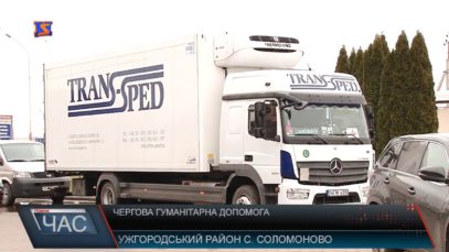 Чергова гуманітарна допомога